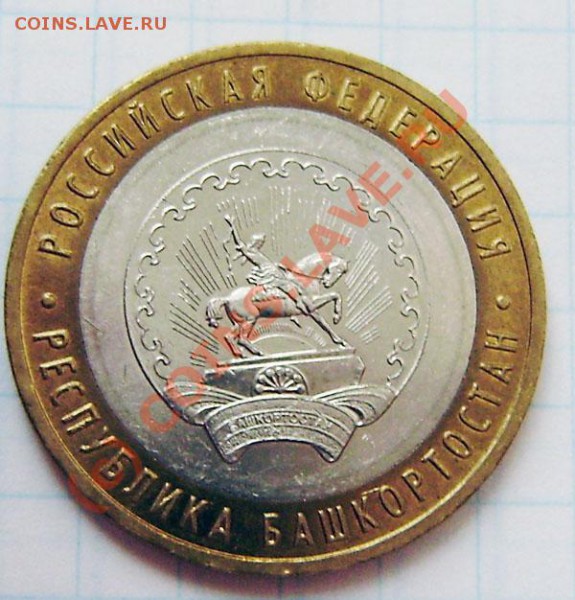 10р. 2007м Башкортостан - расстояние до канта. - PB180004.JPG