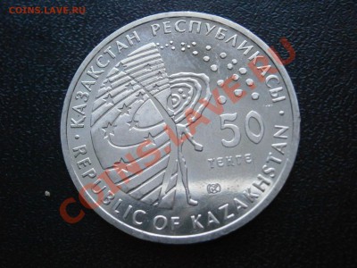 Казахстан 50 тенге Луноход-1. до 15.03.12. 22-00 мск - P3130773