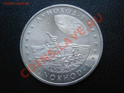 Казахстан 50 тенге Луноход-1. до 15.03.12. 22-00 мск - P3130772