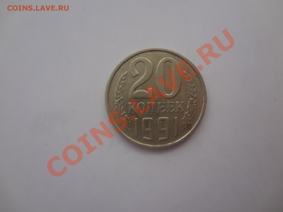 R 20 Копеек 1991г Бе мон двора! До 19.03.13г 22.30мск - DSC02721.JPG