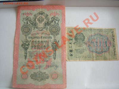 5 Российских бон до 17.03.2013 - DSCN9563.JPG
