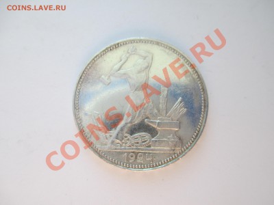 полтинник 1924г. штемпельный блеск - IMG_0770.JPG