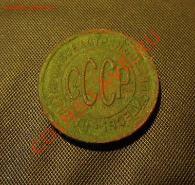 Пол копейки 1928г.СССР.Поворот.Не чищеная.до 20 03 - DSCN0915