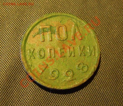 Пол копейки 1928г.СССР.Поворот.Не чищеная.до 20 03 - DSCN0910