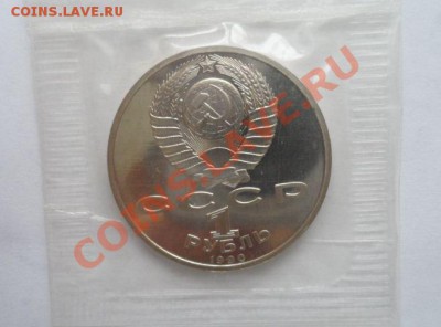 Юбилейные монеты СССР 6 шт. Пруф Запайка 18.03.2013 - 4.JPG