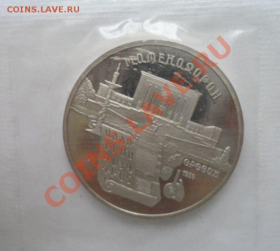 Юбилейные монеты СССР 6 шт. Пруф Запайка 18.03.2013 - 7.JPG