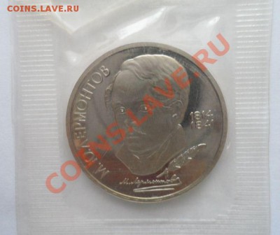 Юбилейные монеты СССР 6 шт. Пруф Запайка 18.03.2013 - 9.JPG