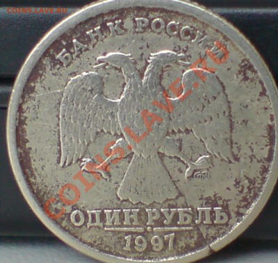 1 рубль 1997 спмд - DSC00024_cr
