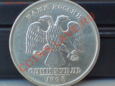 1 рубль 1998г ММД , 1.11 Б? - DSC00001.JPG