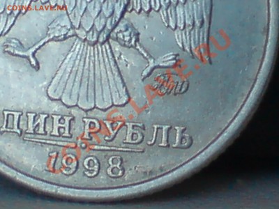 1 рубль 1998г ММД , 1.11 Б? - DSC00003.JPG