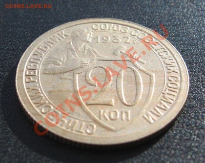 20 коп 1932 XF+ без обращения до 16.03. в 22.00 мск - 3