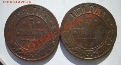 2 коп. 1892 СПБ,97 СПБ;5 коп. 1869 ЕМ,70 ЕМ до 15.03 в 22: - S8300802.JPG