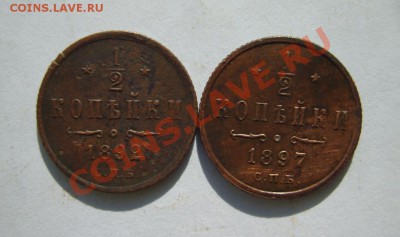 2 коп. 1892 СПБ,97 СПБ;5 коп. 1869 ЕМ,70 ЕМ до 15.03 в 22: - S8300804.JPG