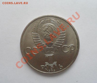 Юбилейные монеты СССР 14 шт. 18.03.2013 23.00 по МСК - 2.JPG