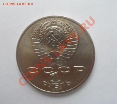 Юбилейные монеты СССР 14 шт. 18.03.2013 23.00 по МСК - 6.JPG
