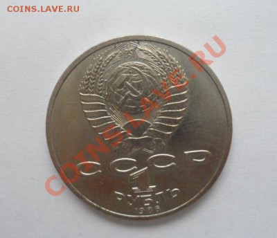 Юбилейные монеты СССР 14 шт. 18.03.2013 23.00 по МСК - 8.JPG