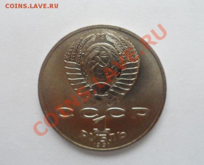 Юбилейные монеты СССР 14 шт. 18.03.2013 23.00 по МСК - 10.JPG