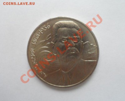 Юбилейные монеты СССР 14 шт. 18.03.2013 23.00 по МСК - 11.JPG