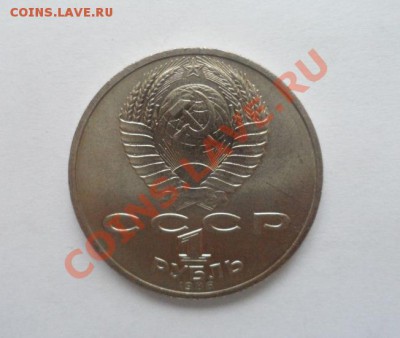 Юбилейные монеты СССР 14 шт. 18.03.2013 23.00 по МСК - 14.JPG