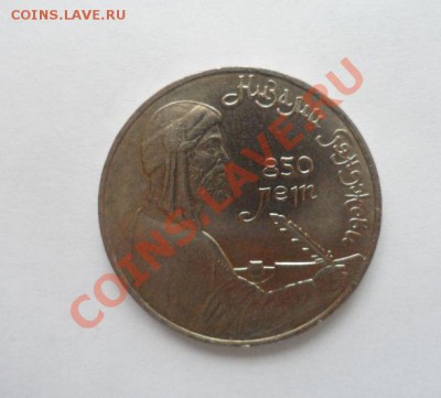 Юбилейные монеты СССР 14 шт. 18.03.2013 23.00 по МСК - 15.JPG