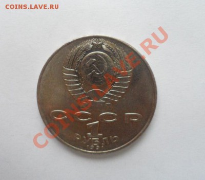 Юбилейные монеты СССР 14 шт. 18.03.2013 23.00 по МСК - 16.JPG