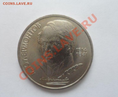 Юбилейные монеты СССР 14 шт. 18.03.2013 23.00 по МСК - 17.JPG