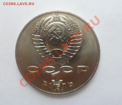 Юбилейные монеты СССР 14 шт. 18.03.2013 23.00 по МСК - 18.JPG
