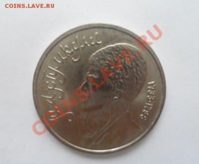 Юбилейные монеты СССР 14 шт. 18.03.2013 23.00 по МСК - 19.JPG