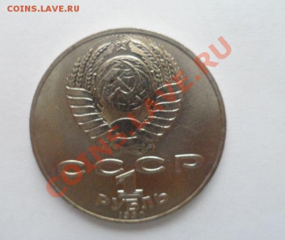 Юбилейные монеты СССР 14 шт. 18.03.2013 23.00 по МСК - 22.JPG