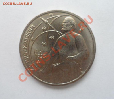 Юбилейные монеты СССР 14 шт. 18.03.2013 23.00 по МСК - 23.JPG