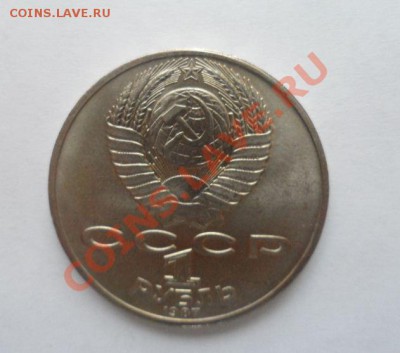 Юбилейные монеты СССР 14 шт. 18.03.2013 23.00 по МСК - 24.JPG