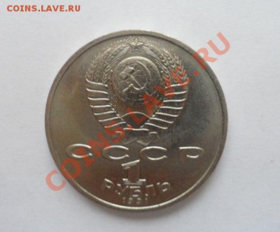 Юбилейные монеты СССР 14 шт. 18.03.2013 23.00 по МСК - 28.JPG