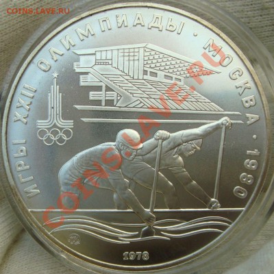 10 рублей 1978 Гребля - я (3).JPG