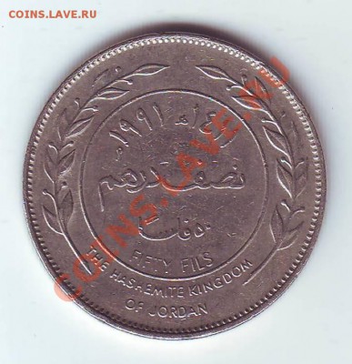 Иордания.50 Филс.1991. до 19 марта - 19910007.JPG