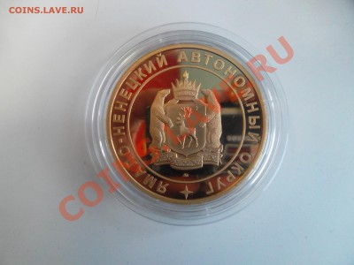 Жетон ЯНАО московского монетного двора до 17.03.2013г по МСК - SAM_0156.JPG