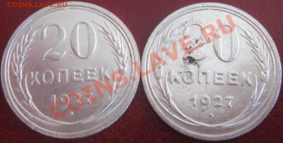 погодовка 20коп 15 и 10коп.1927 окончание 15.03.13. в 22.00 - IMG_0564.JPG