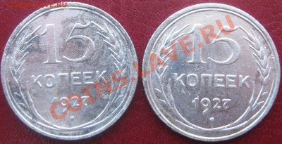 погодовка 20коп 15 и 10коп.1927 окончание 15.03.13. в 22.00 - IMG_0580.JPG