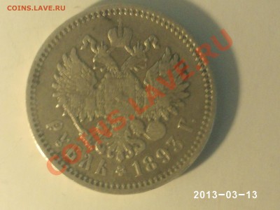 рубль 1893г. оцените. и рубль1834г. - PHOT0425.JPG