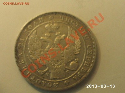 рубль 1893г. оцените. и рубль1834г. - PHOT0418.JPG