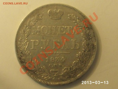 рубль 1893г. оцените. и рубль1834г. - PHOT0419.JPG
