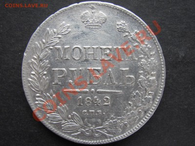 Оценка рублей 1842г. - №55 (2).JPG
