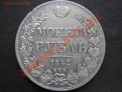 Оценка рублей 1842г. - №30 (2).JPG
