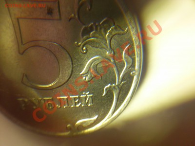 5 рублей 2012 раскол на 3 часа. - 5руб2012.JPG