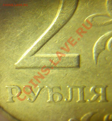 2 рубля 1998 сп раздвоение на двойке - 2 руб98сп.JPG