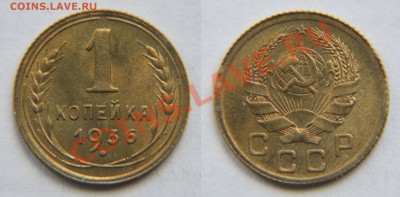 1 копейка 1936 короткая гаста - 1 36 UNC
