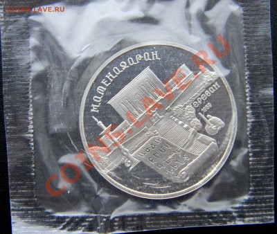 5 руб Матендаран ПРУФ (запайка)  до 15 марта 22:22 МСК - Изображение 034