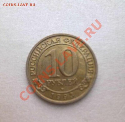 10 руб ШПИЦБЕРГЕН 1993 год...................до 19.03.2013 - 567