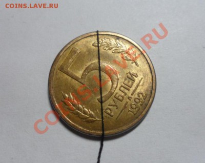5 рублей 1992 года поворот - 2.JPG