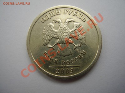 *** 1 РУБЛЬ 2003г.*** с 200 рублей до 19.03.13г. - P2170102.JPG