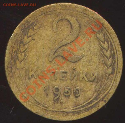 2 коп 1950г. звезда. - img696